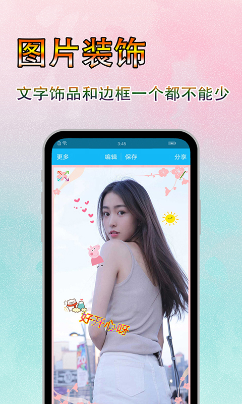 图片文字美化app截图