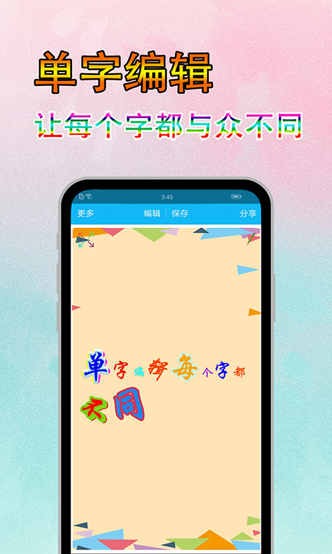 图片文字美化app截图