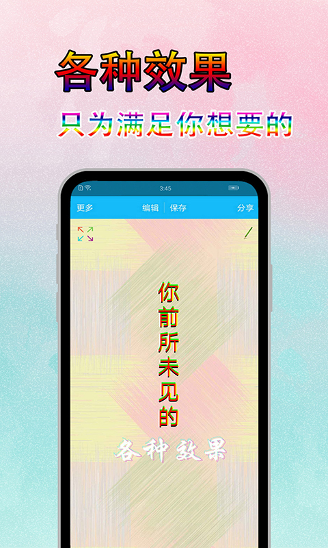 图片文字美化app截图