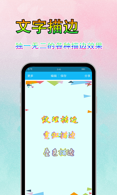图片文字美化app截图