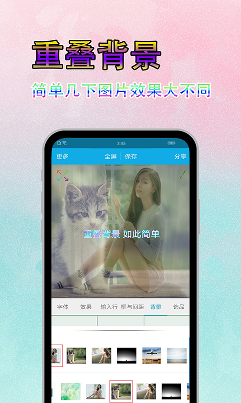 图片文字美化app截图