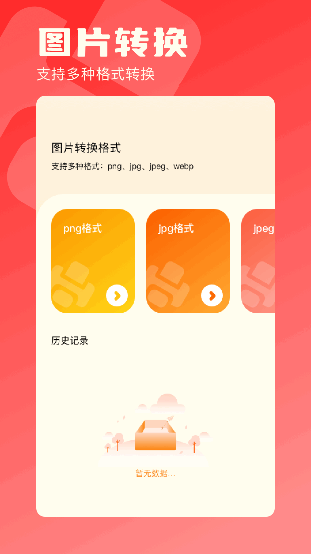 图片转换器app截图