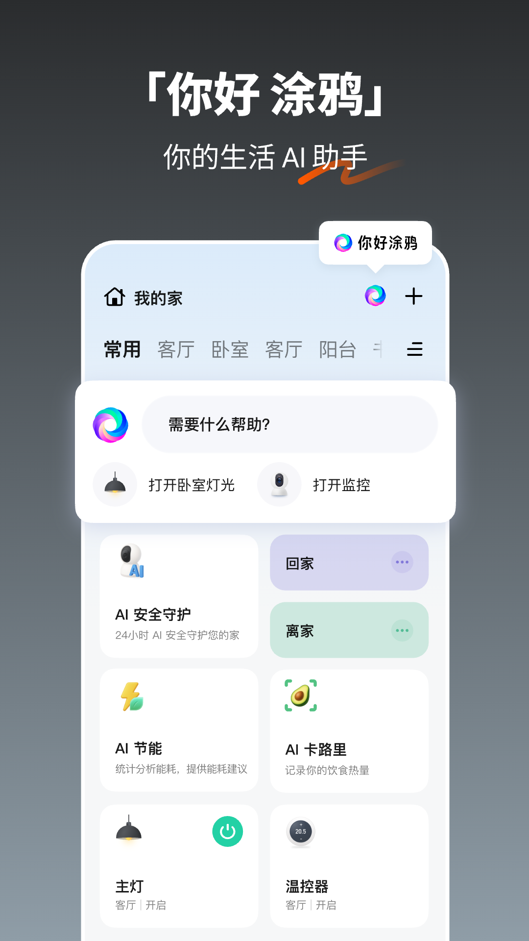 涂鸦app截图