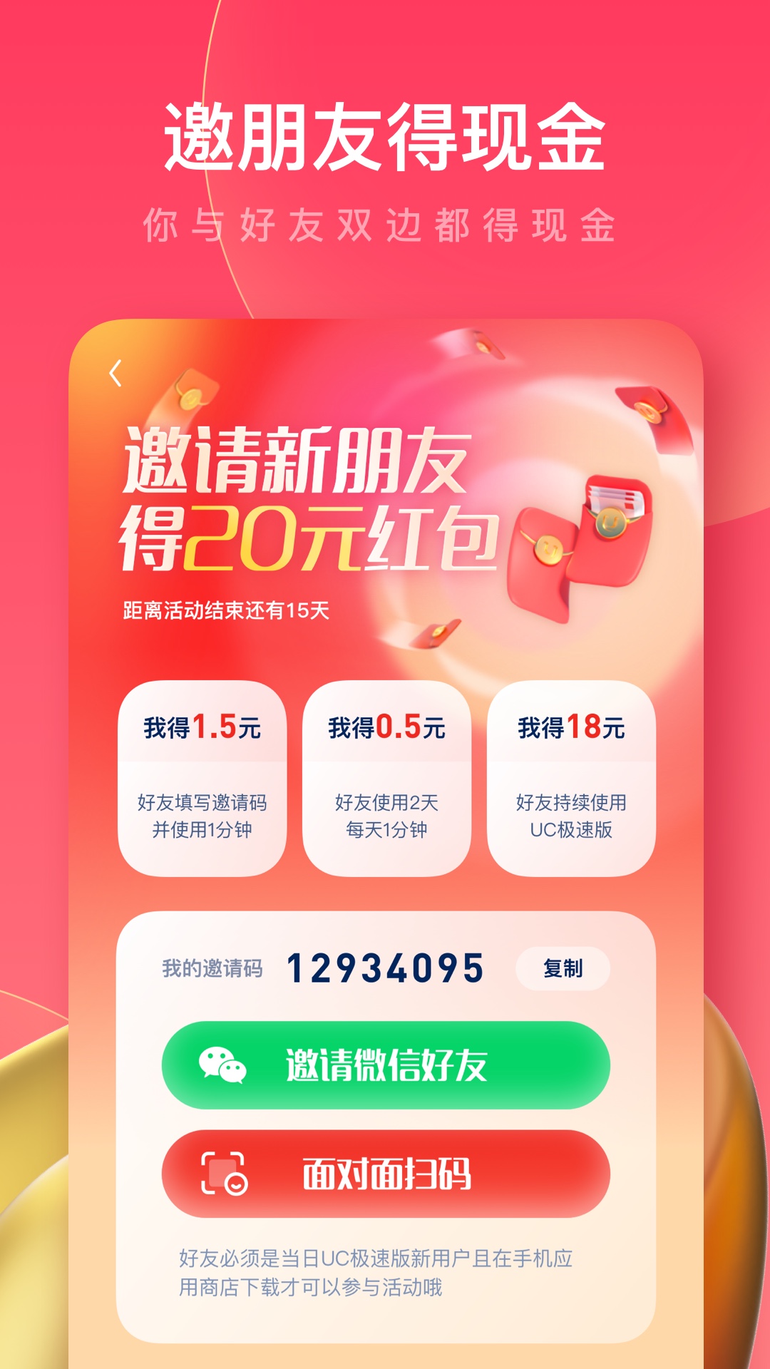 UC浏览器极速版下载介绍图