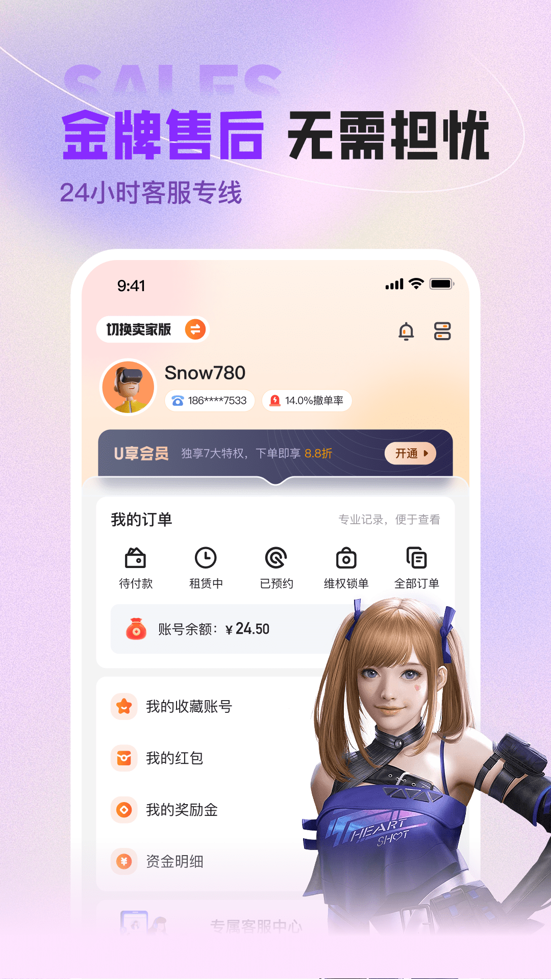 U号租app截图