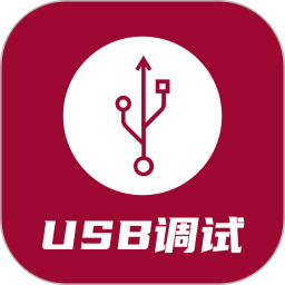 USB调试器 v1.1.58.082920