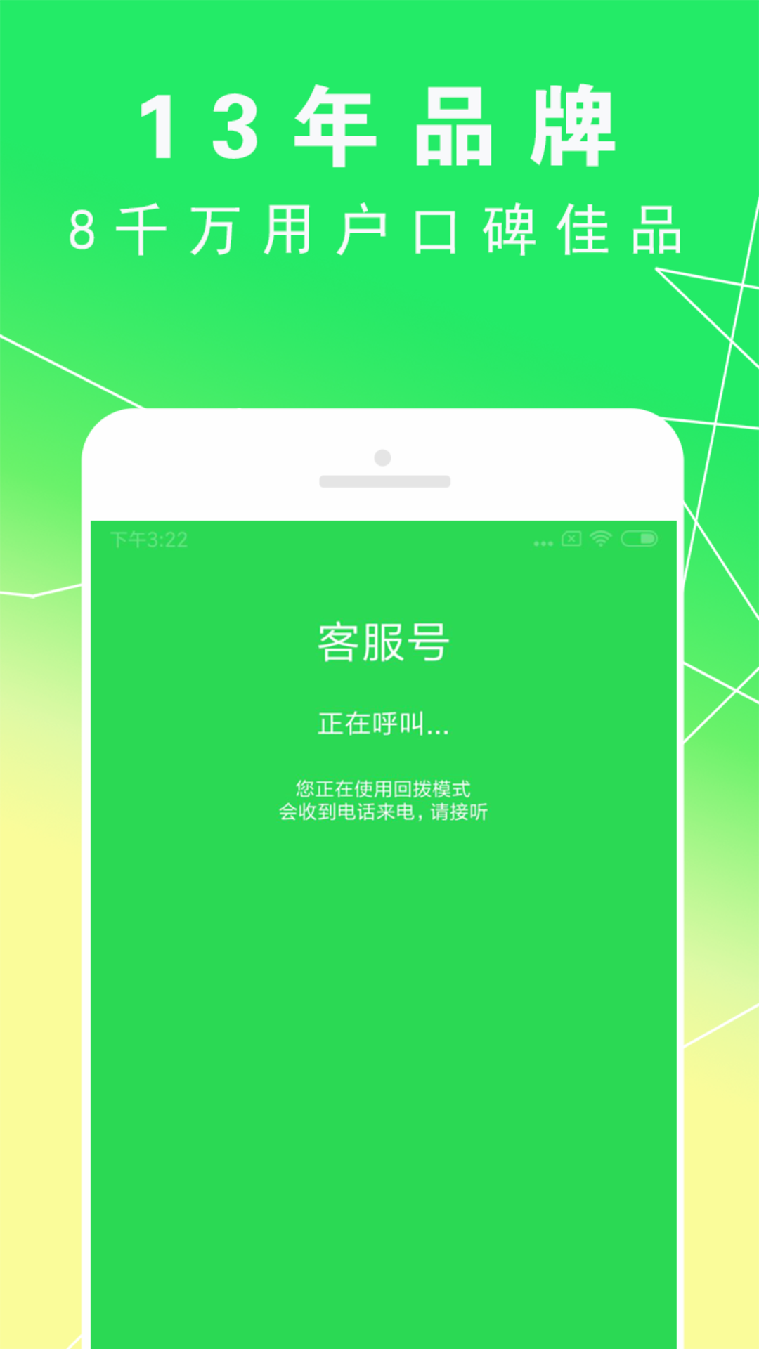 UU电话下载介绍图