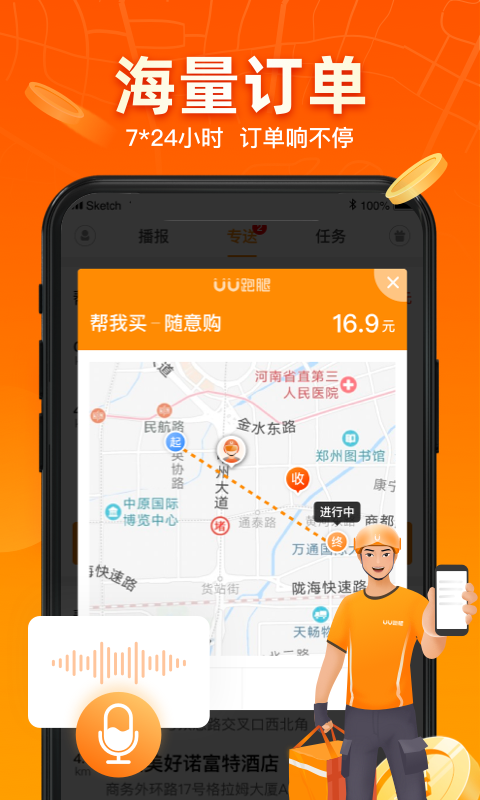 UU跑腿跑男端app截图