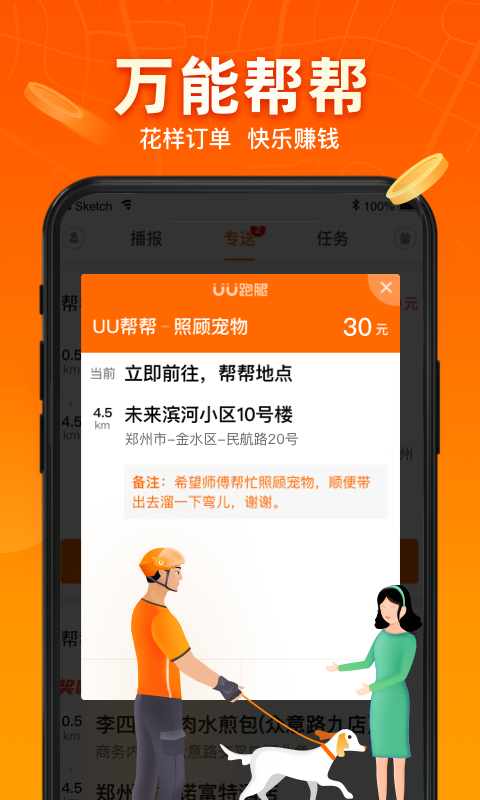 UU跑腿跑男端app截图