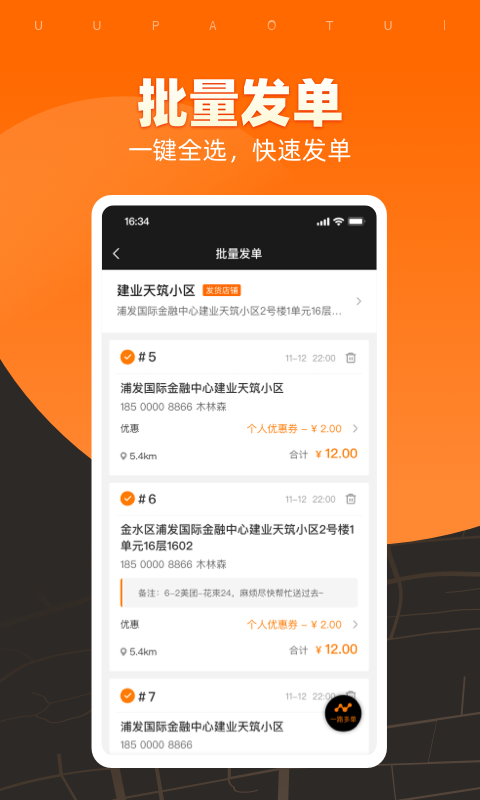 UU跑腿商家版app截图
