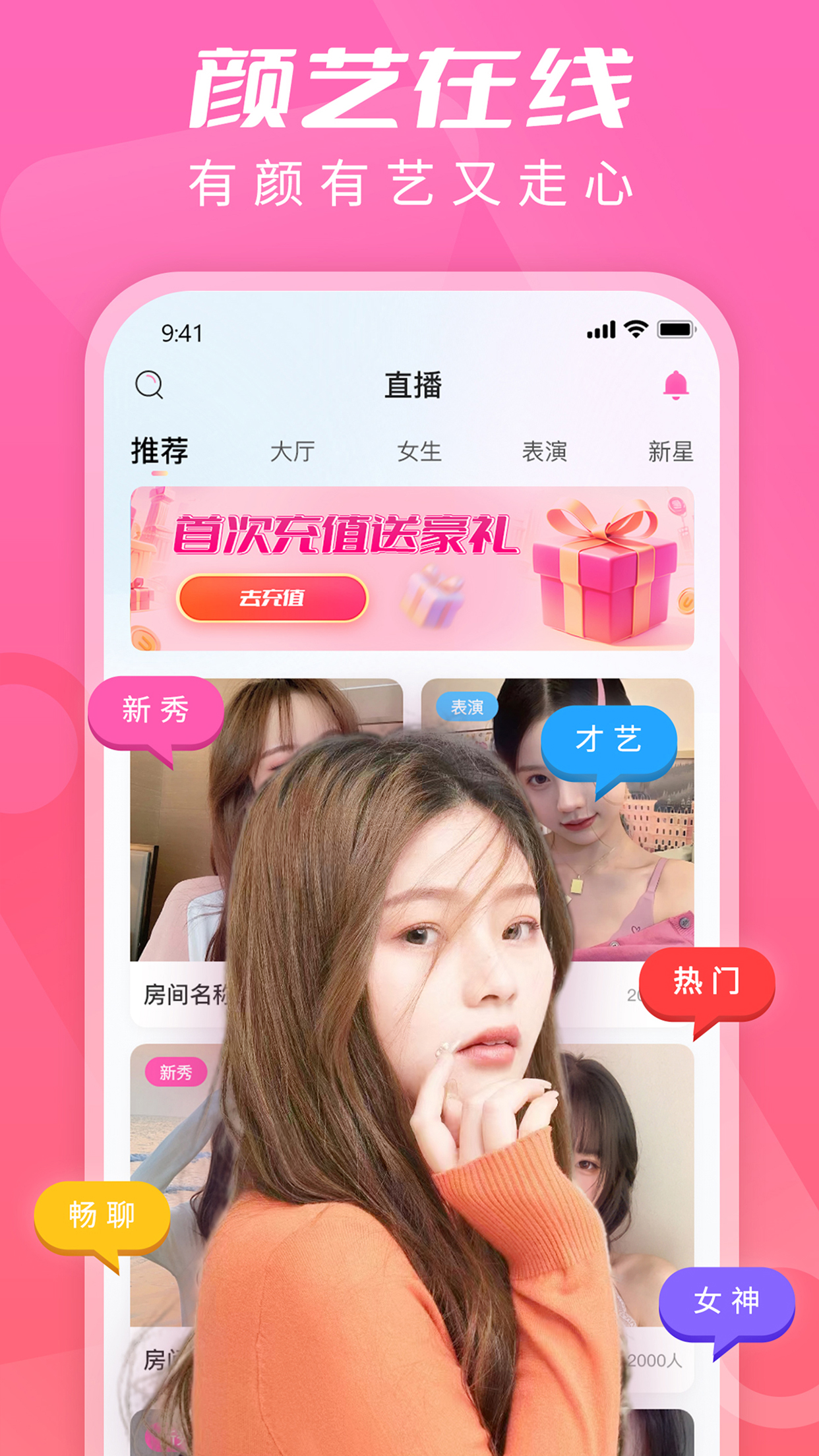 U秀直播app截图