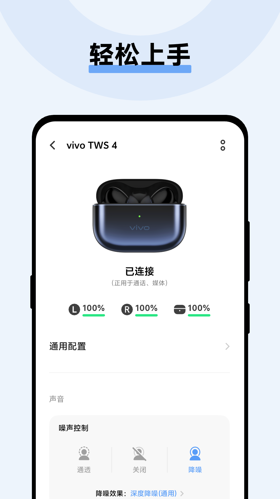 vivo耳机app截图