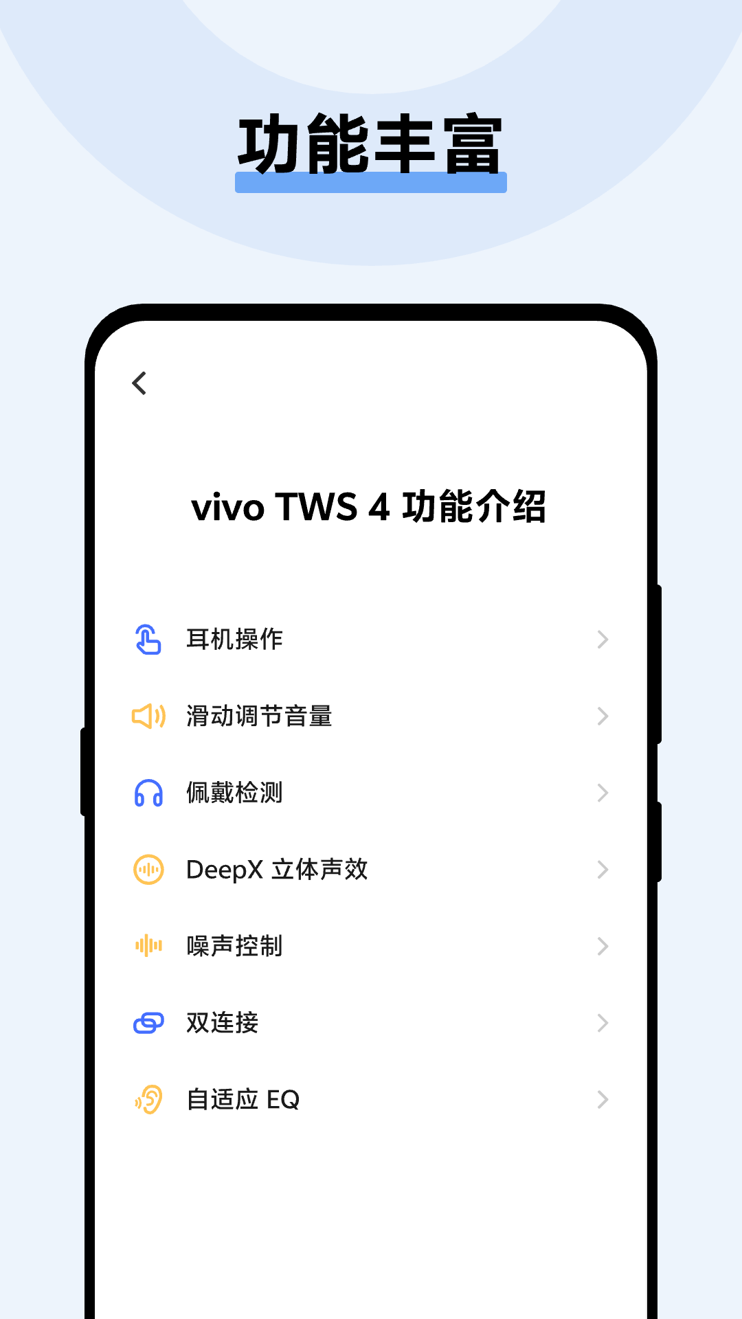 vivo耳机app截图