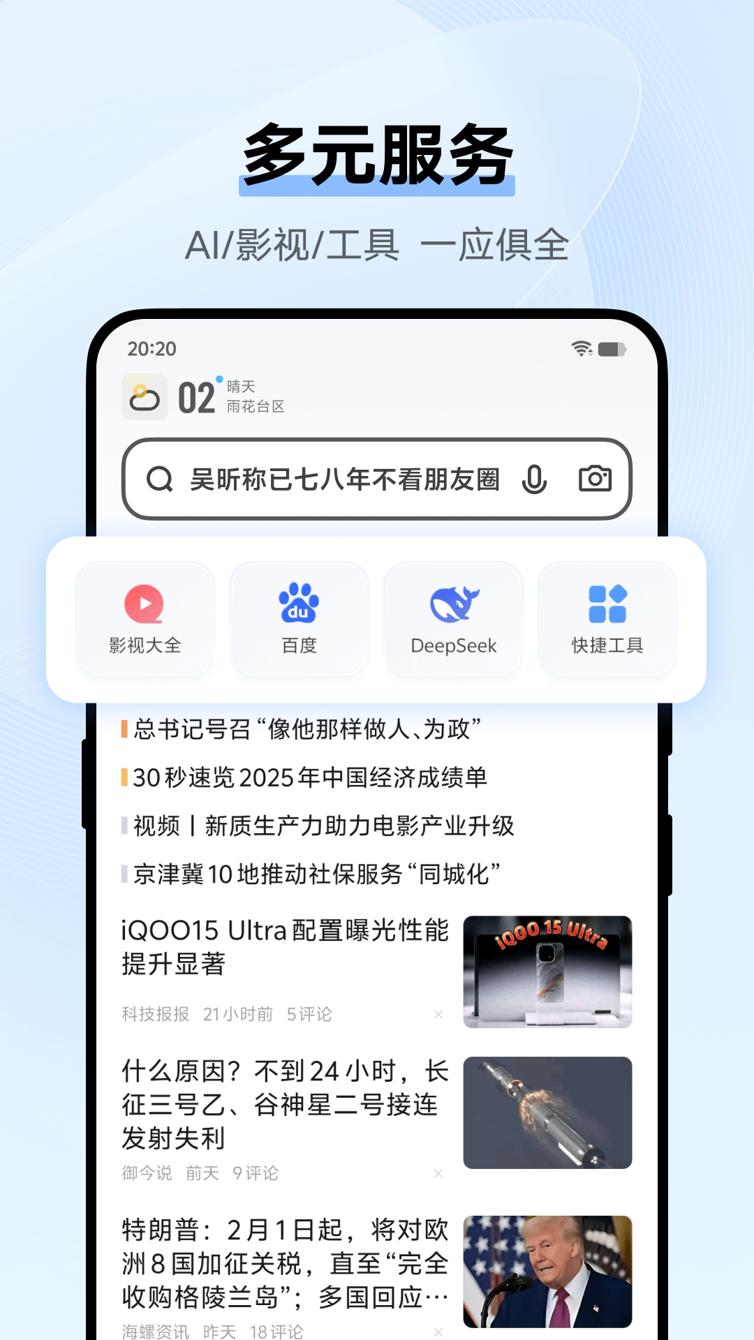 vivo浏览器下载介绍图