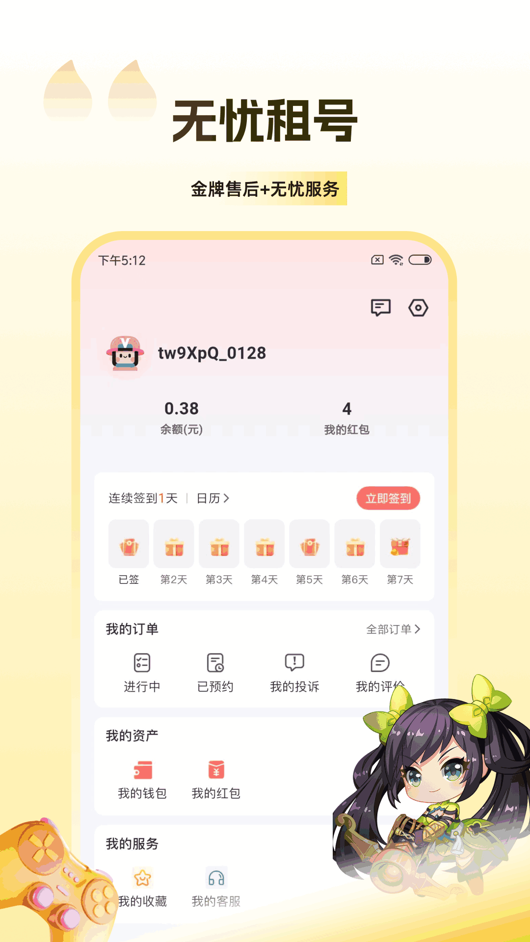 V租号下载介绍图