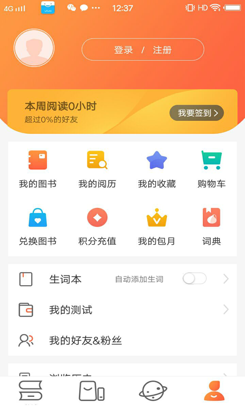 外研阅读app截图