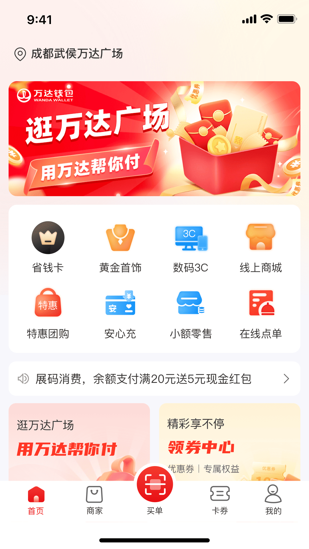 万达钱包app截图
