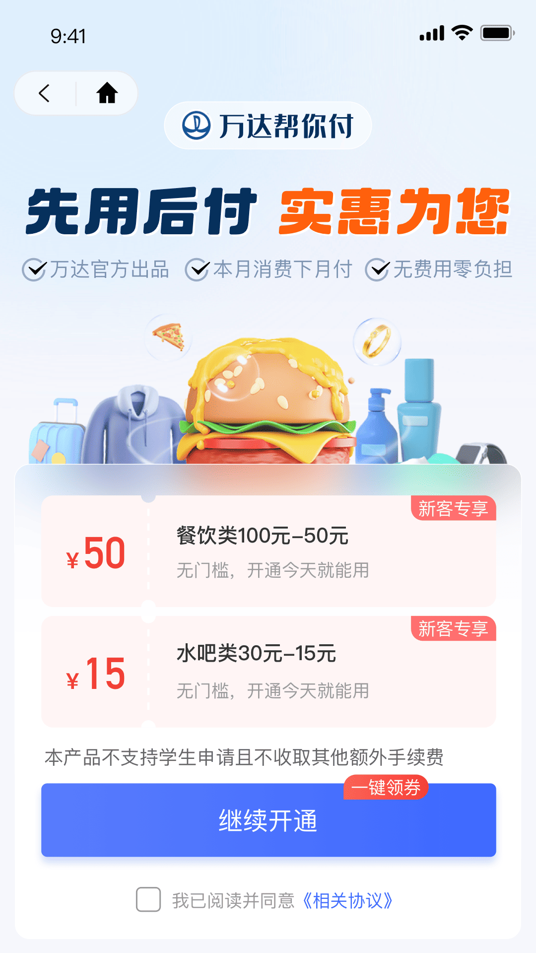 万达钱包app截图