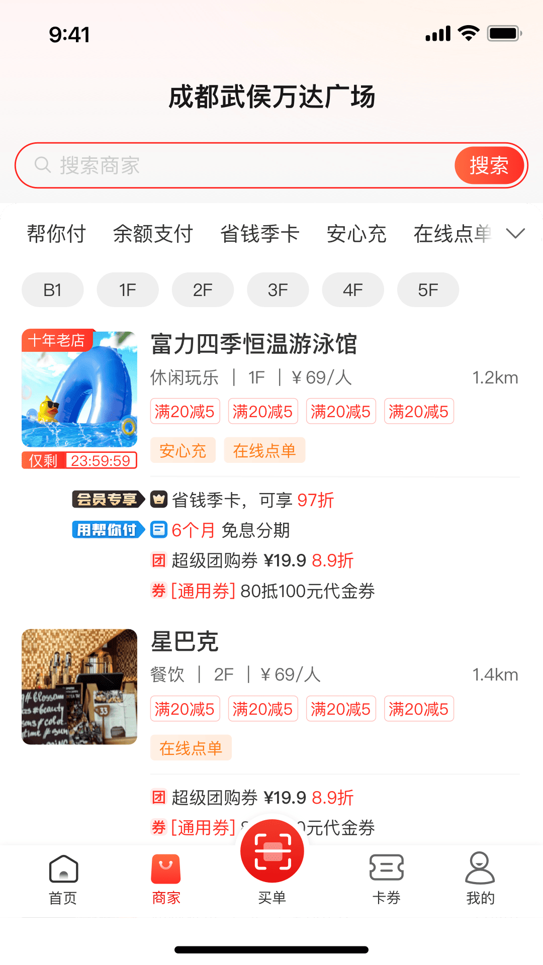 万达钱包app截图