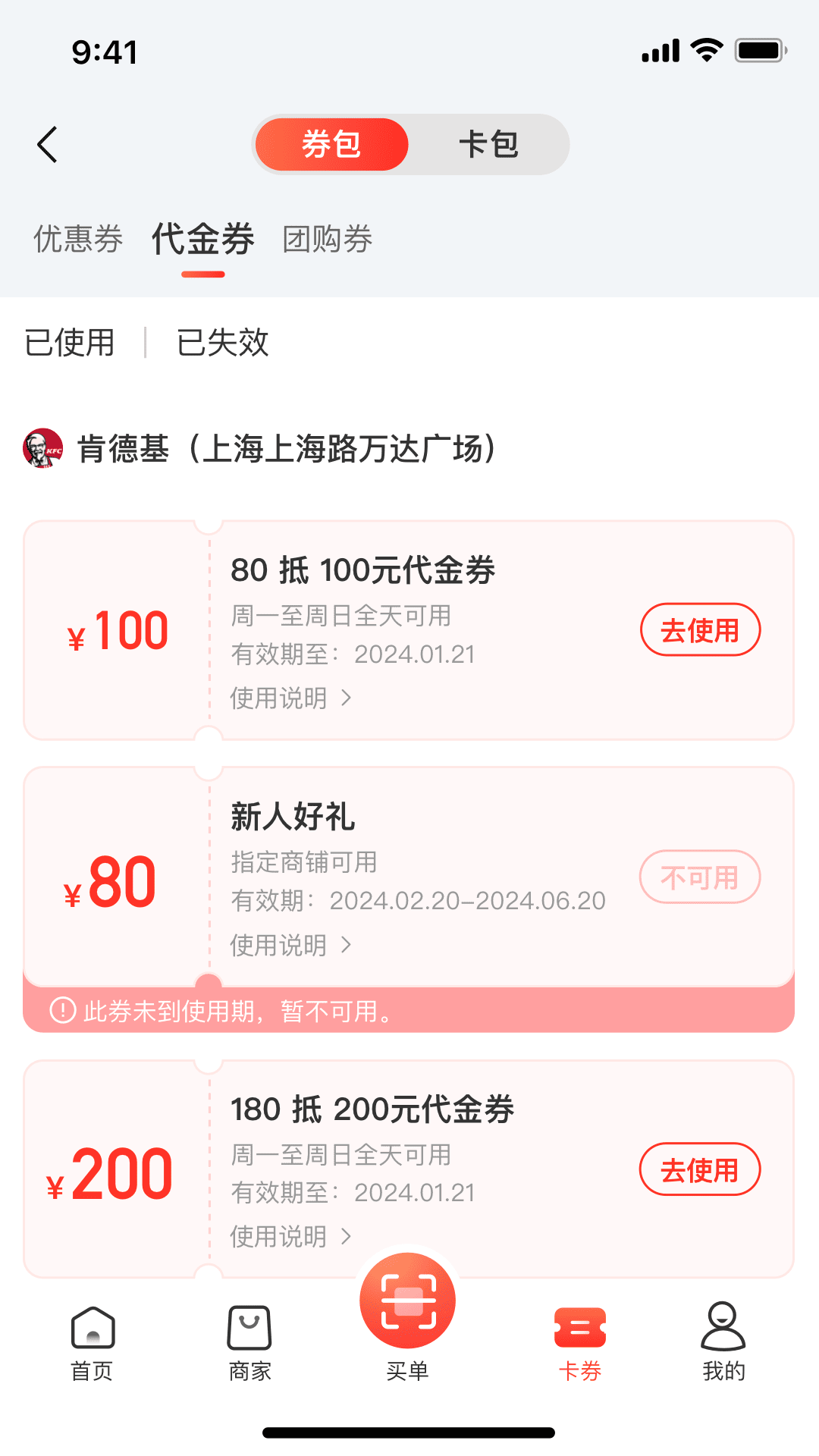 万达钱包app截图