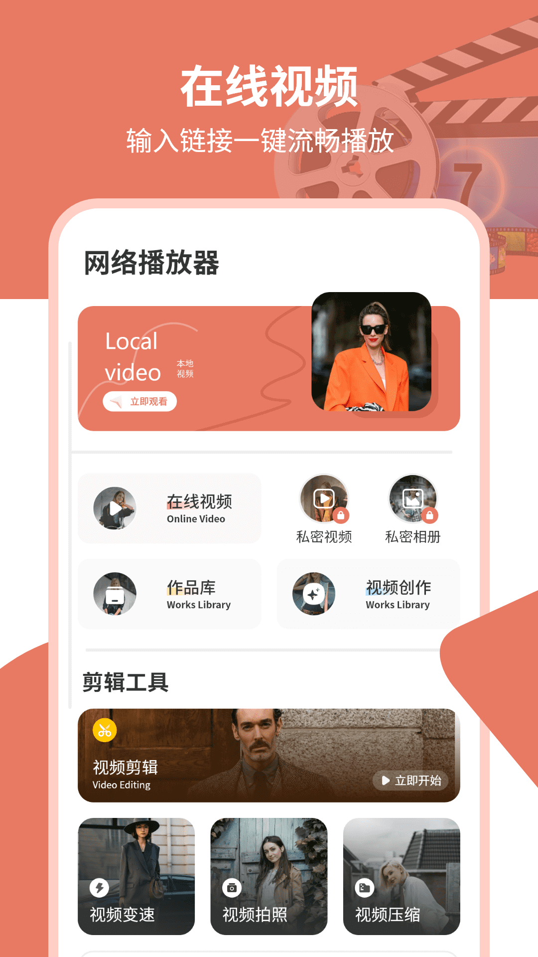 网络播放器app截图