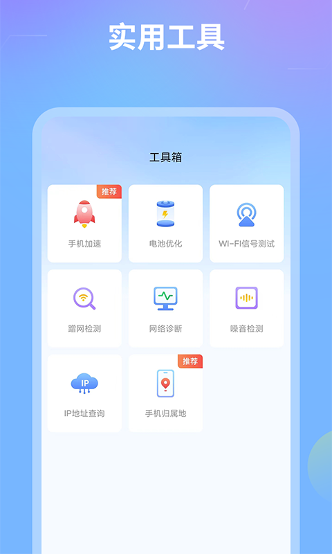 网络测速宝下载介绍图