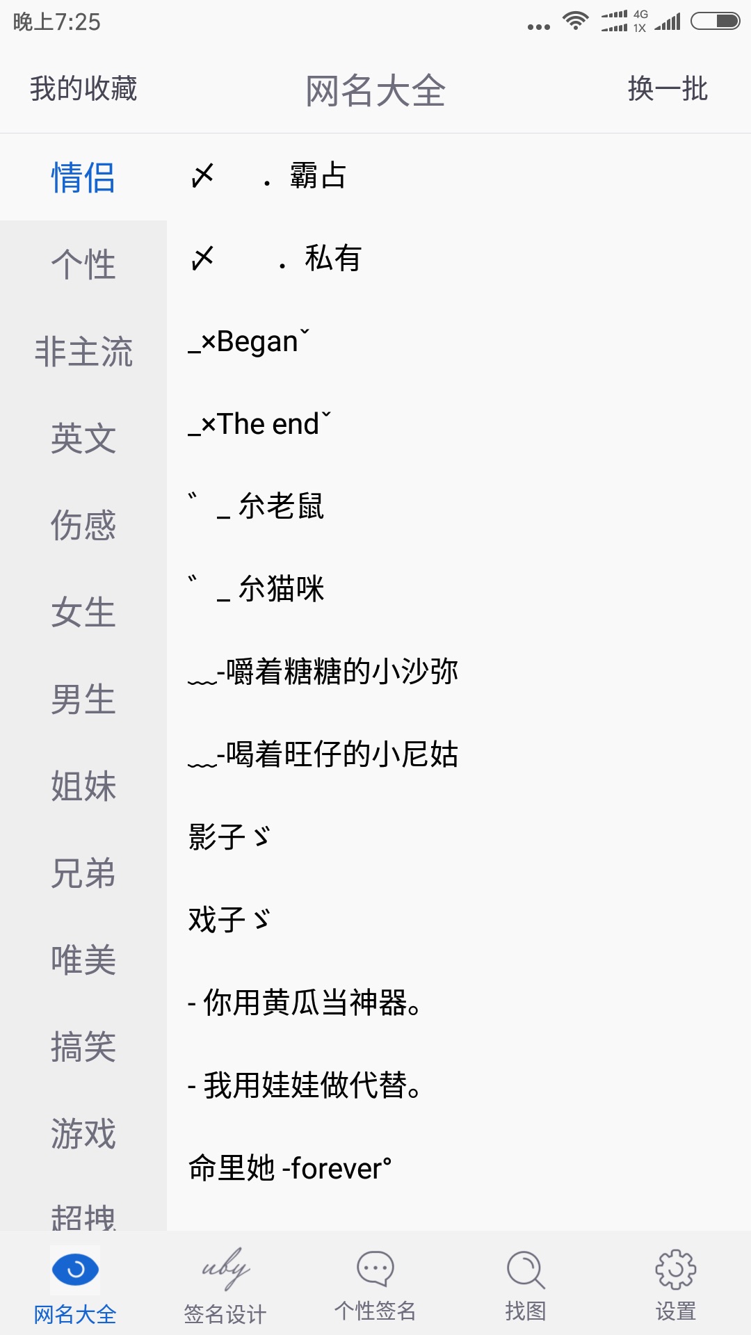 网名大全app截图