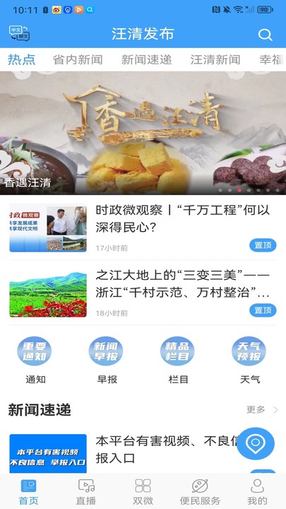 汪清发布app截图