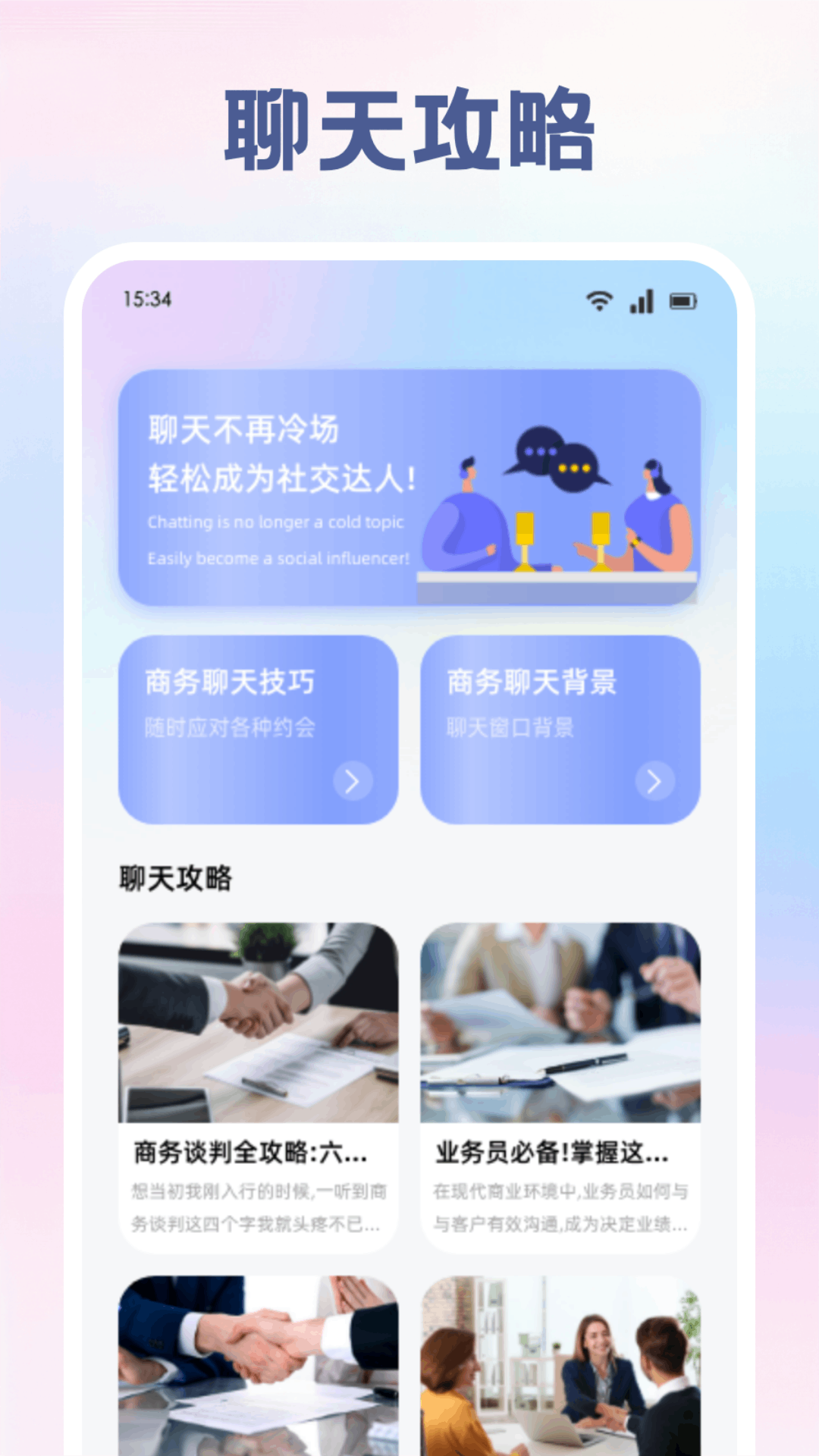 旺商聊官方版 旺商聊APP截图