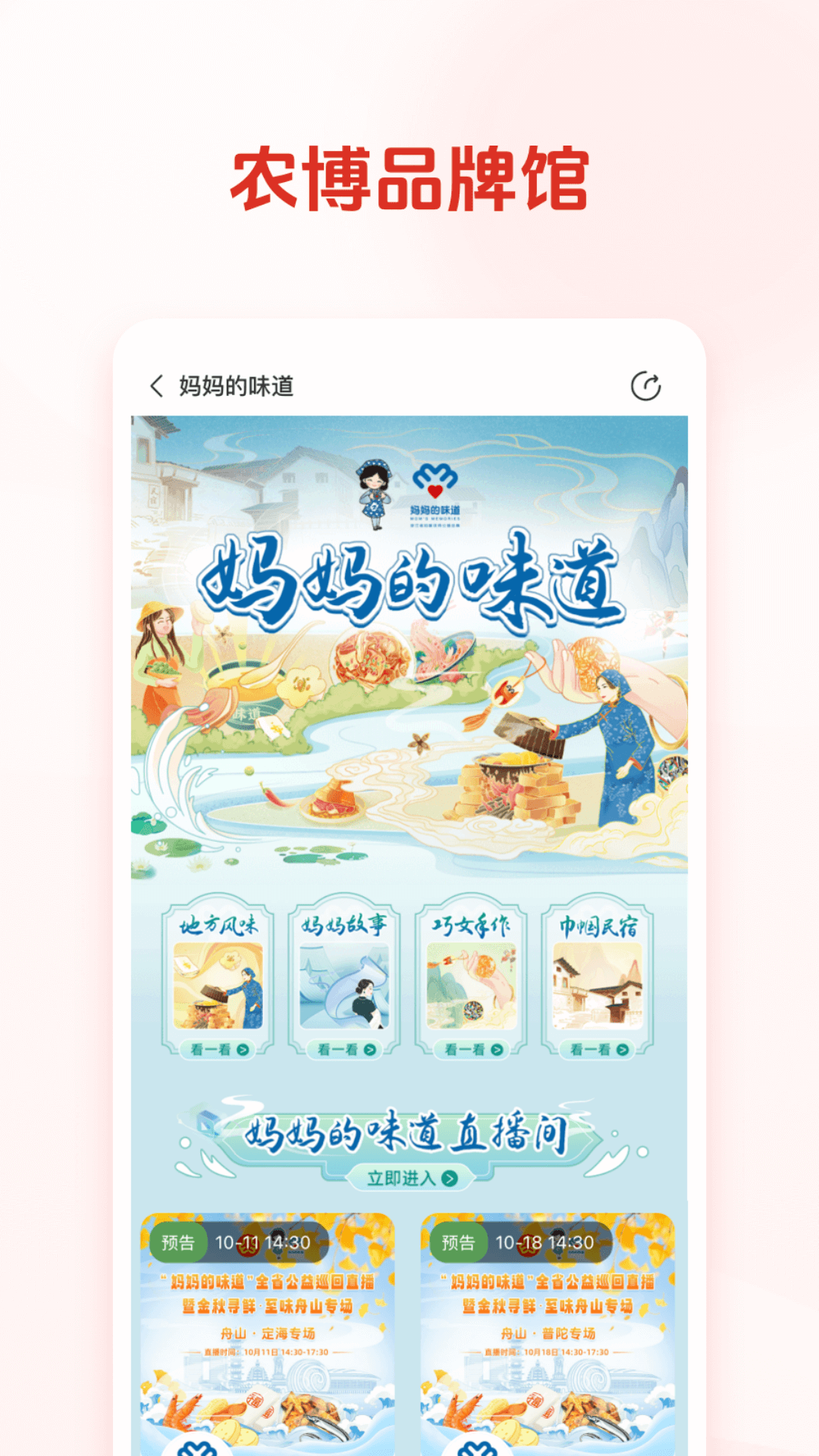 网上农博下载介绍图