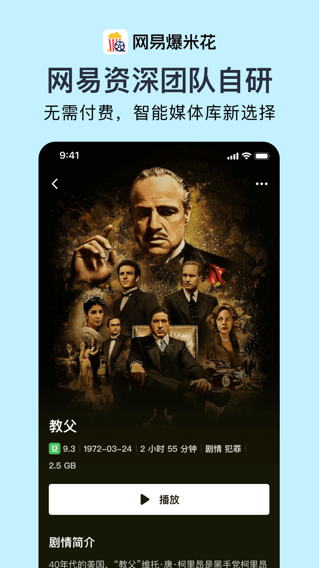 网易爆米花app截图