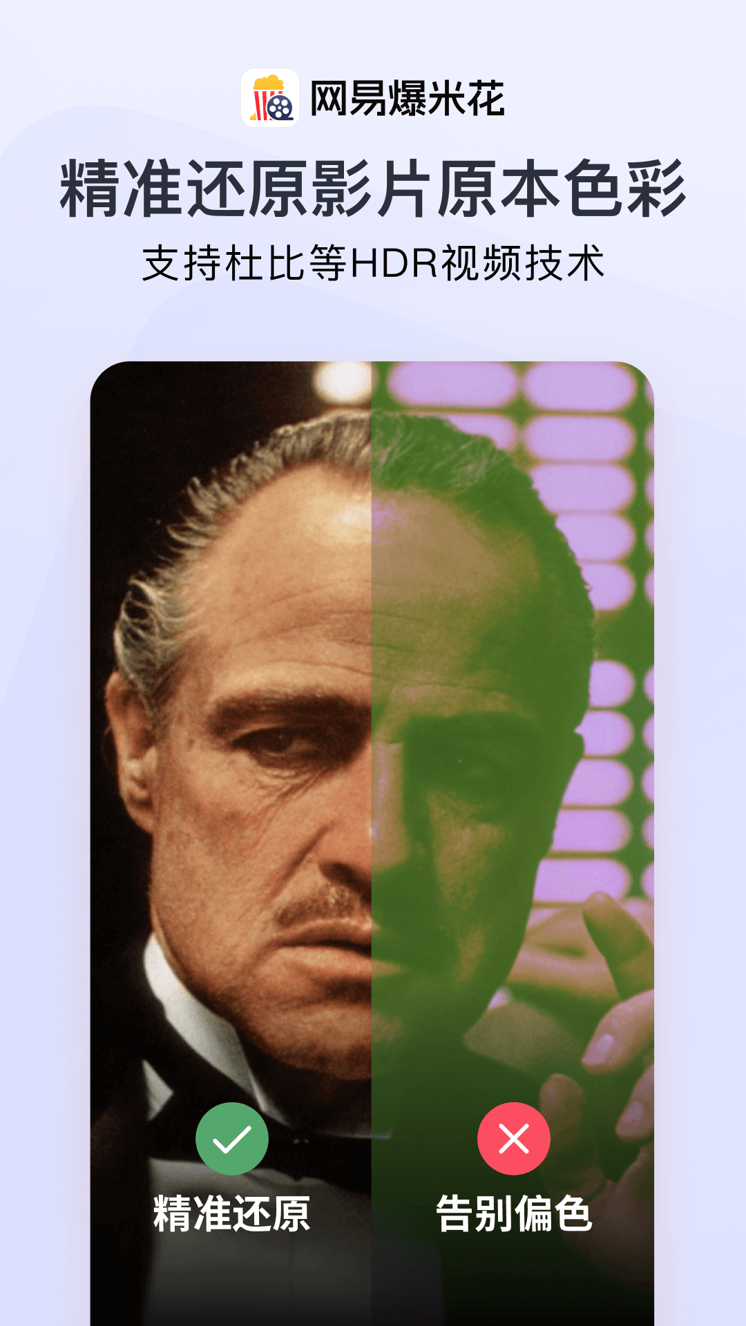 网易爆米花app截图