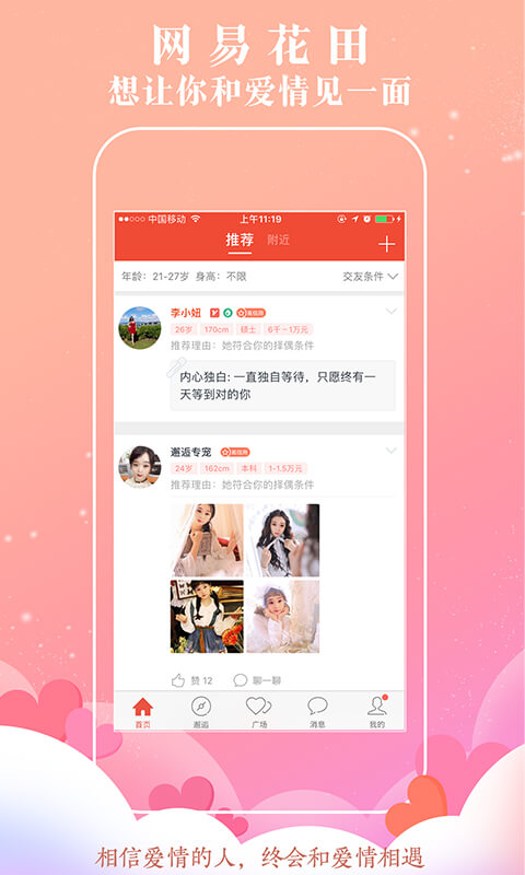 网易花田下载介绍图