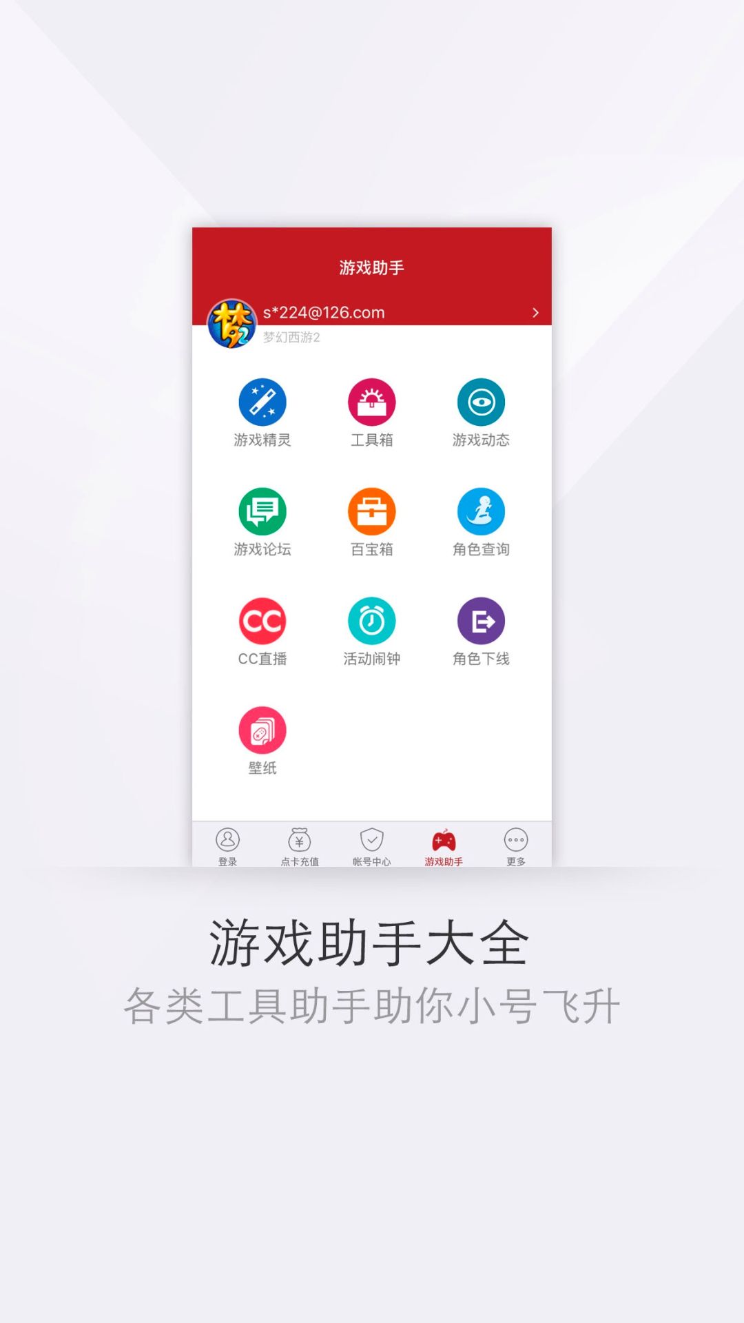 网易将军令app截图