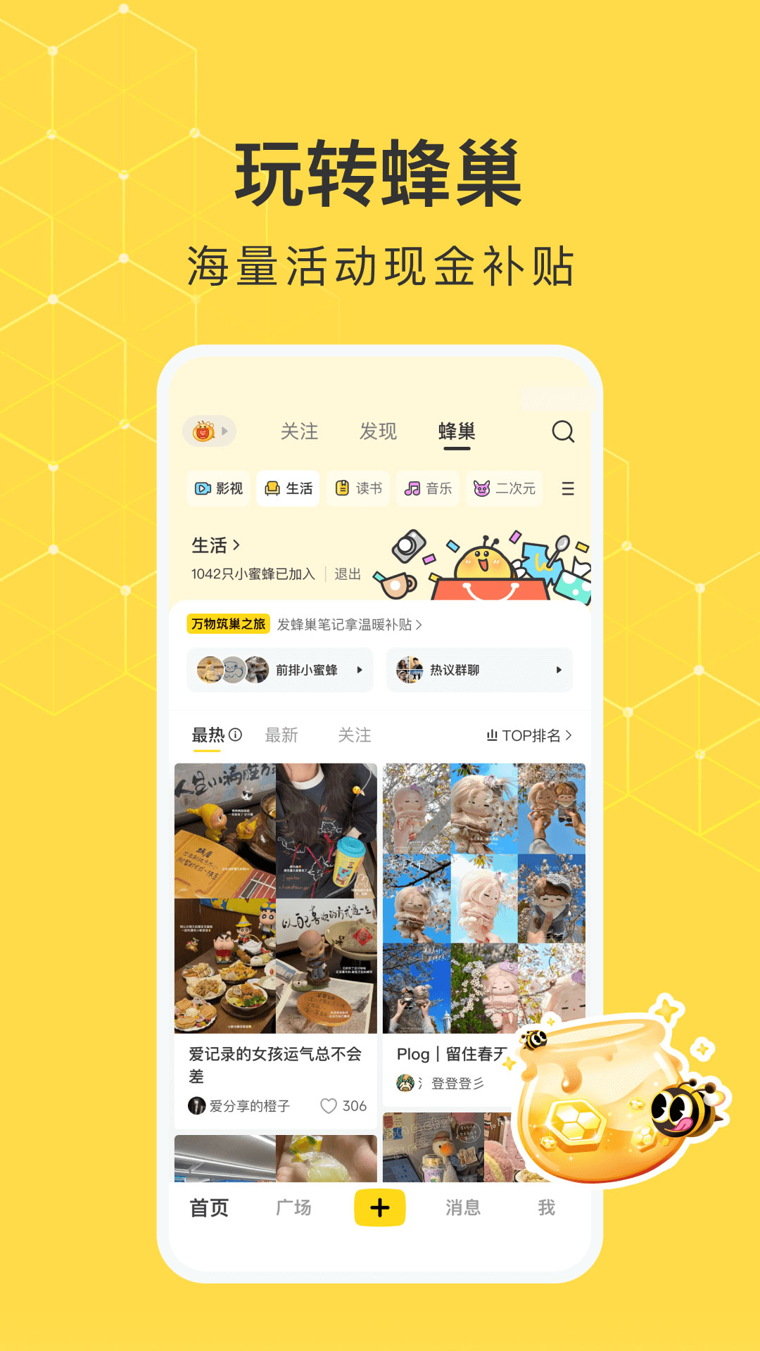 网易小蜜蜂下载介绍图