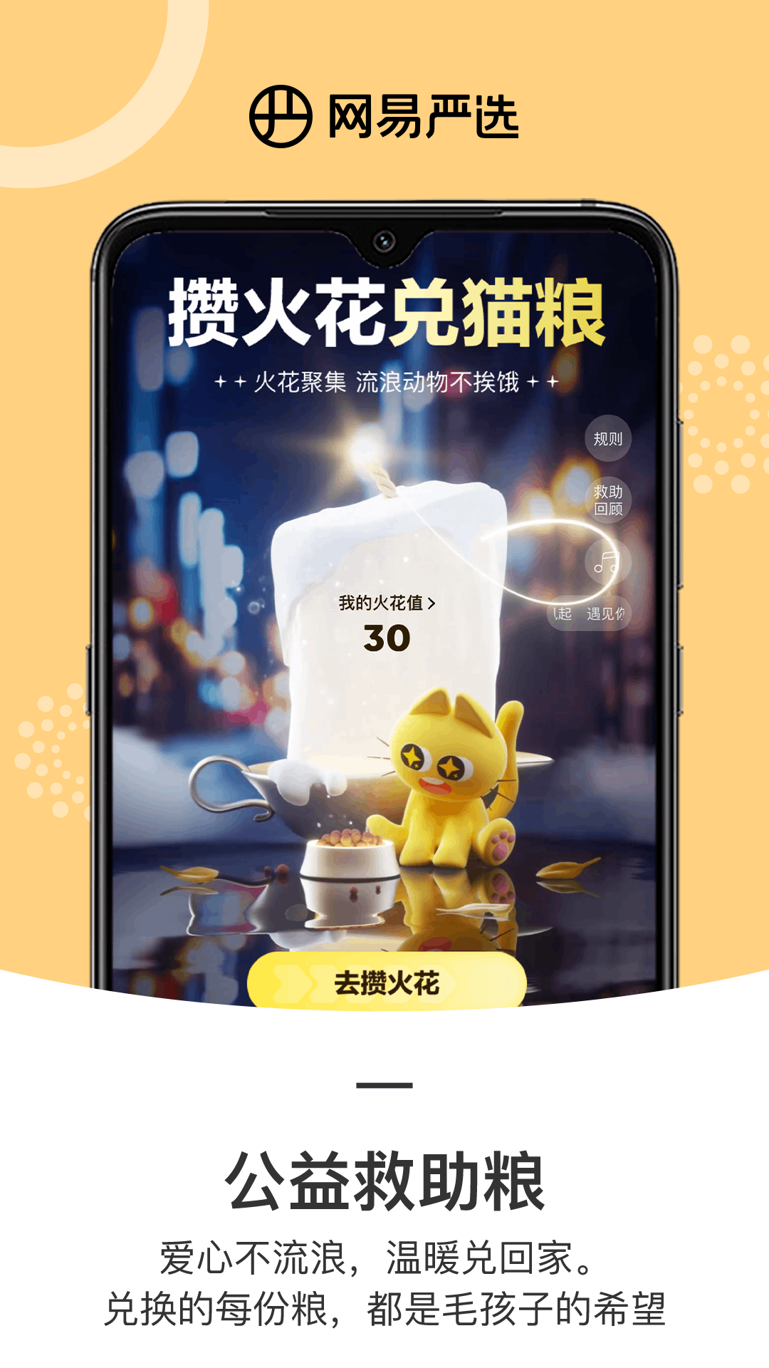 网易严选下载介绍图