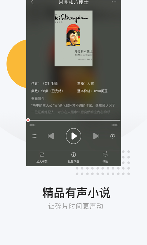 网易云阅读下载介绍图