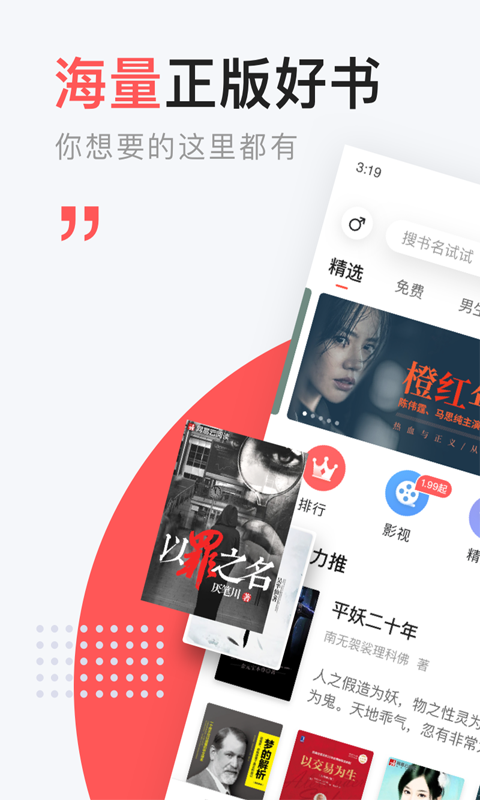 网易云阅读app截图