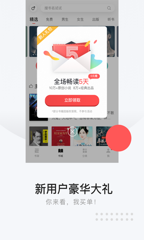 网易云阅读app截图