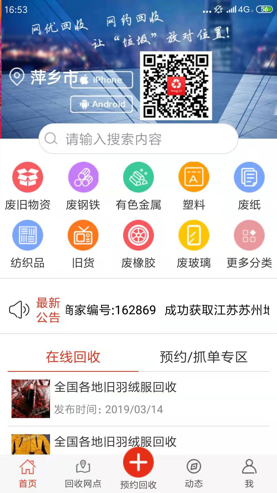 网优回收app截图