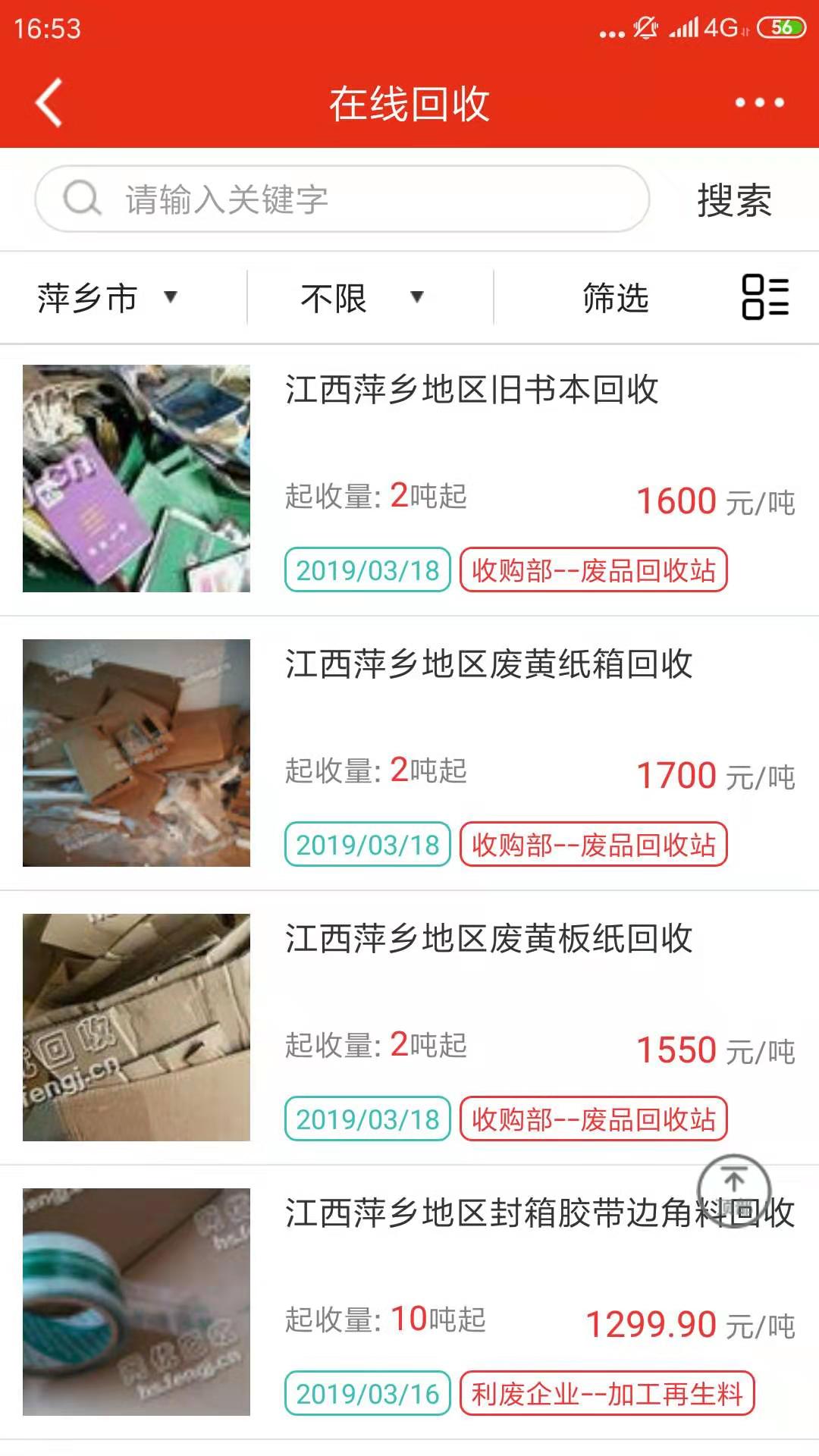 网优回收app截图