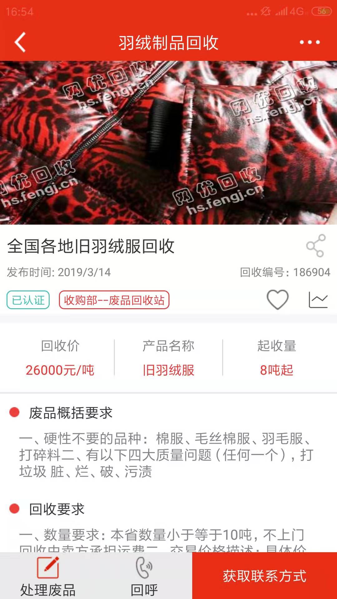 网优回收app截图