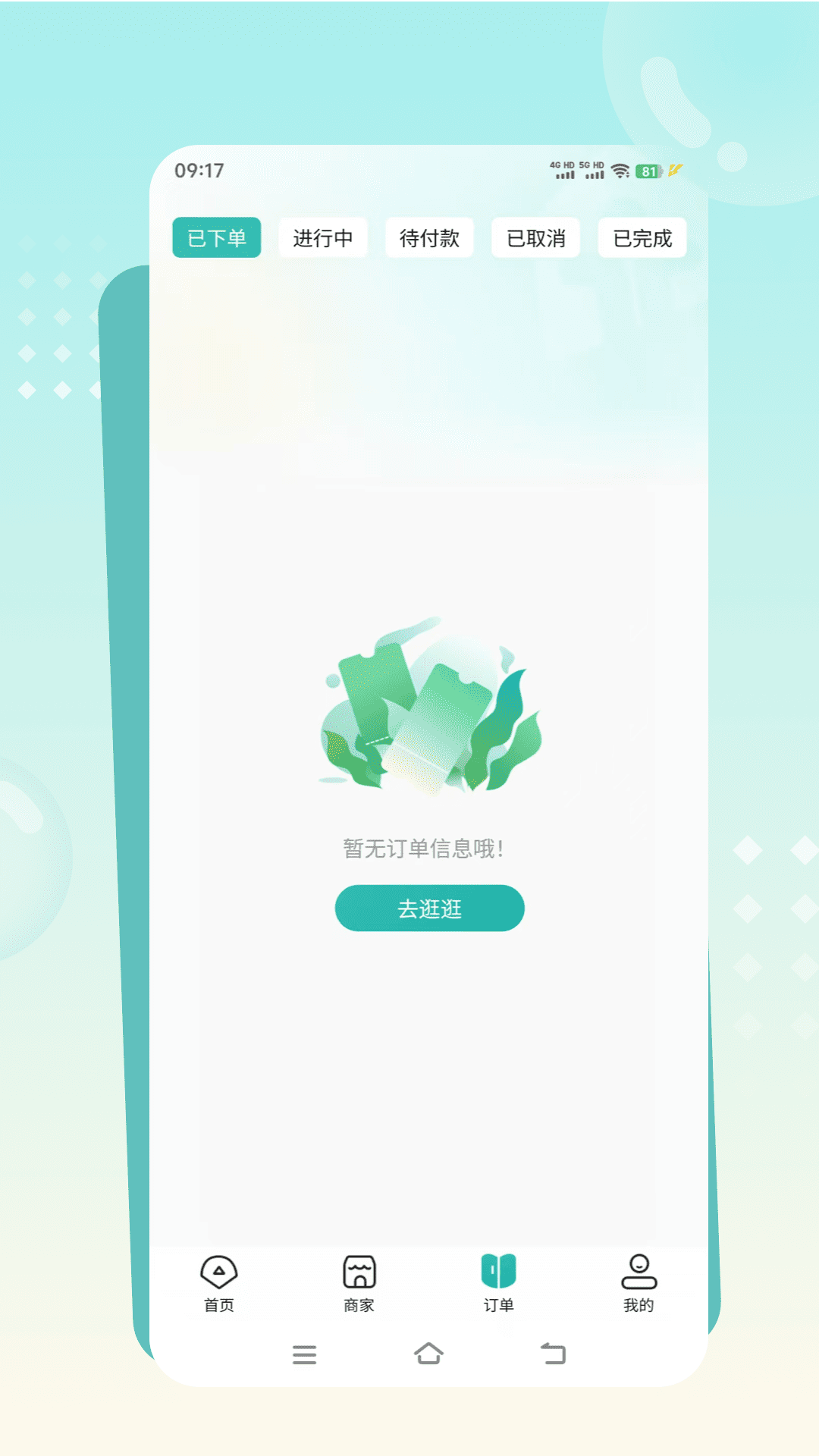 往约到家app截图