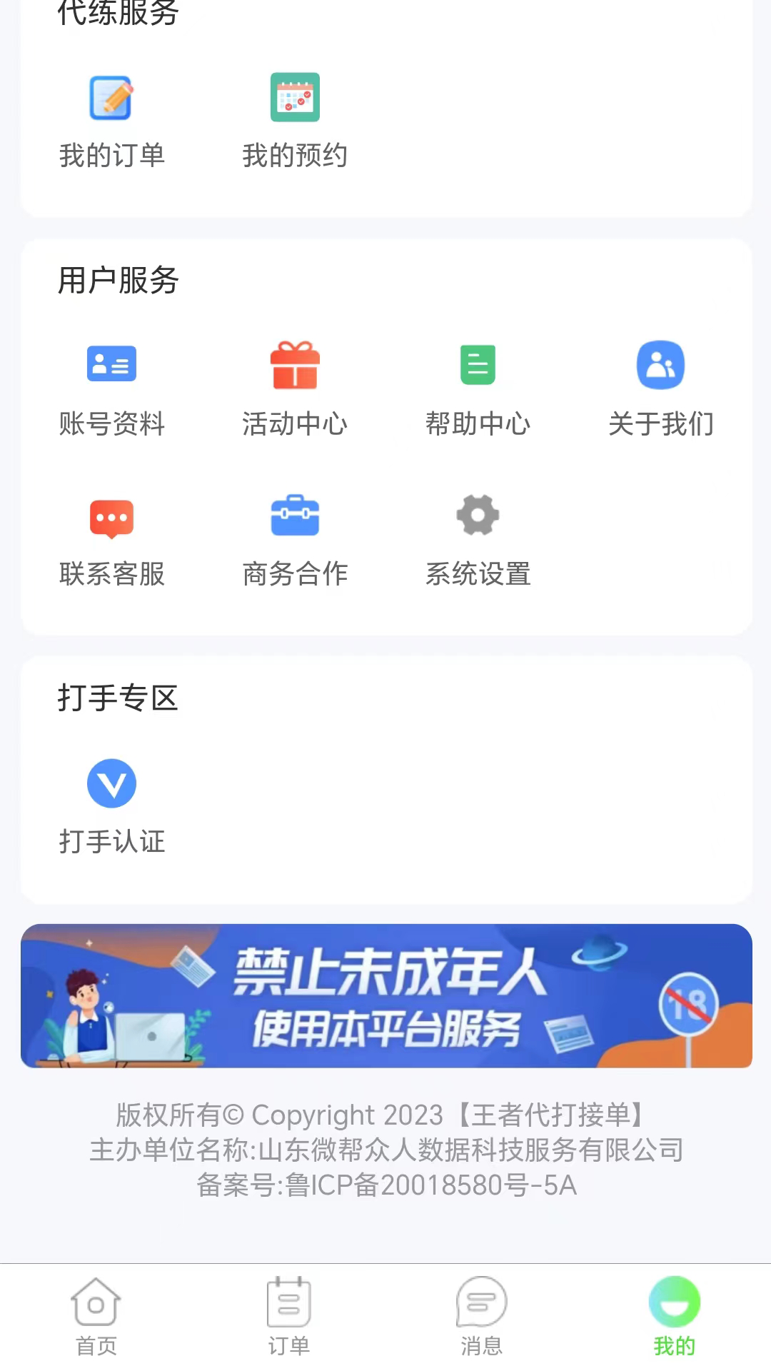 王者代打接单下载介绍图