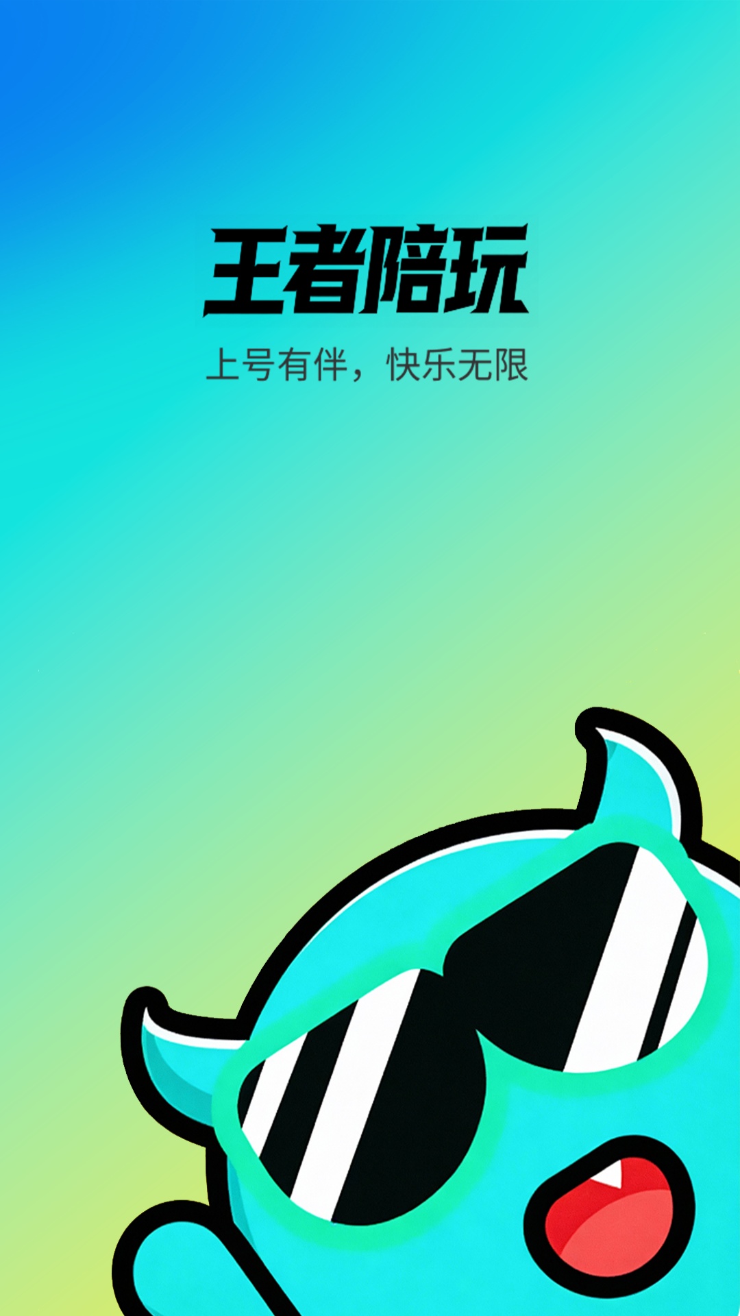 王者陪玩接单官方版 王者陪玩接单APP截图