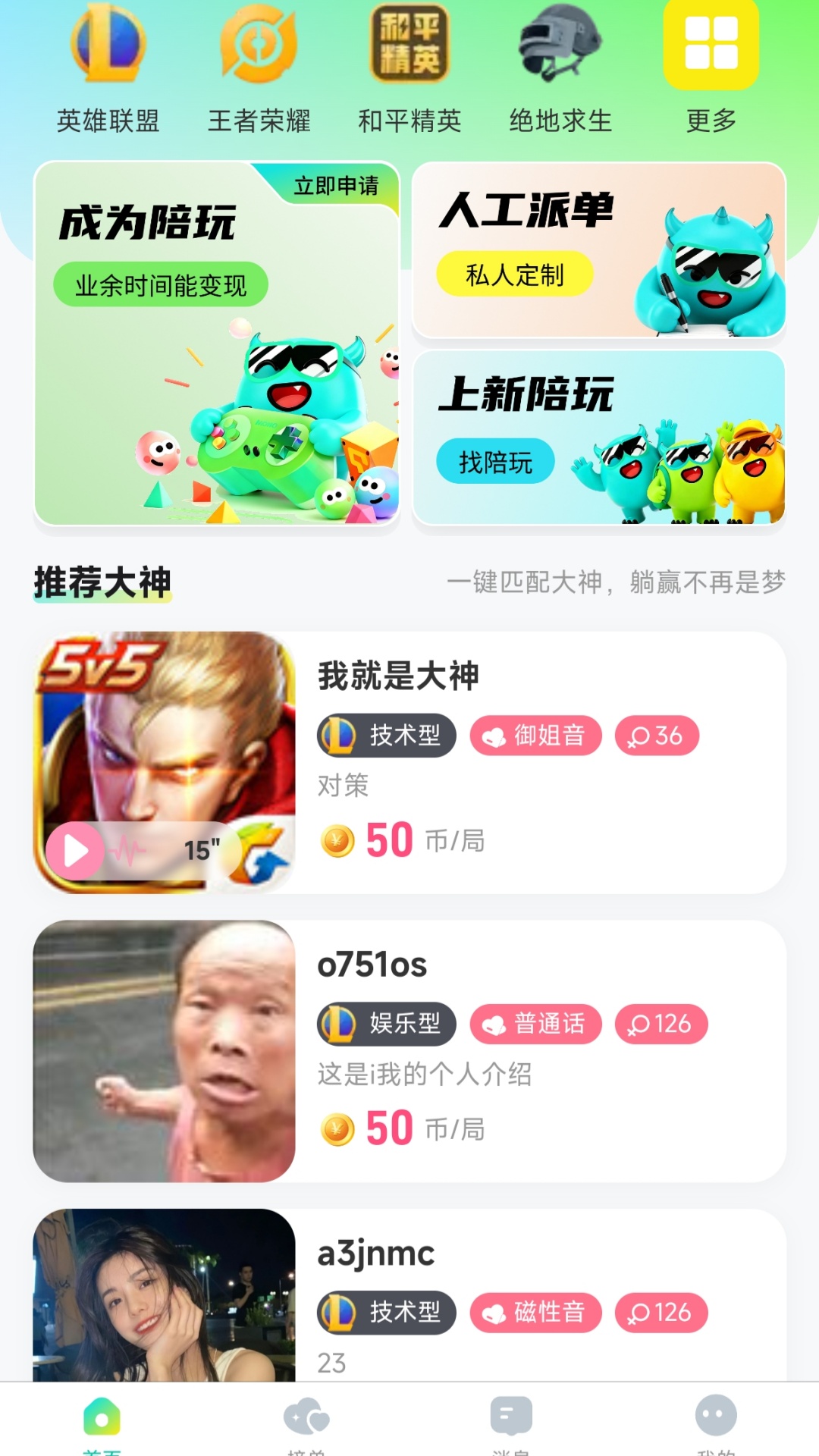 王者陪玩接单官方版 王者陪玩接单APP截图