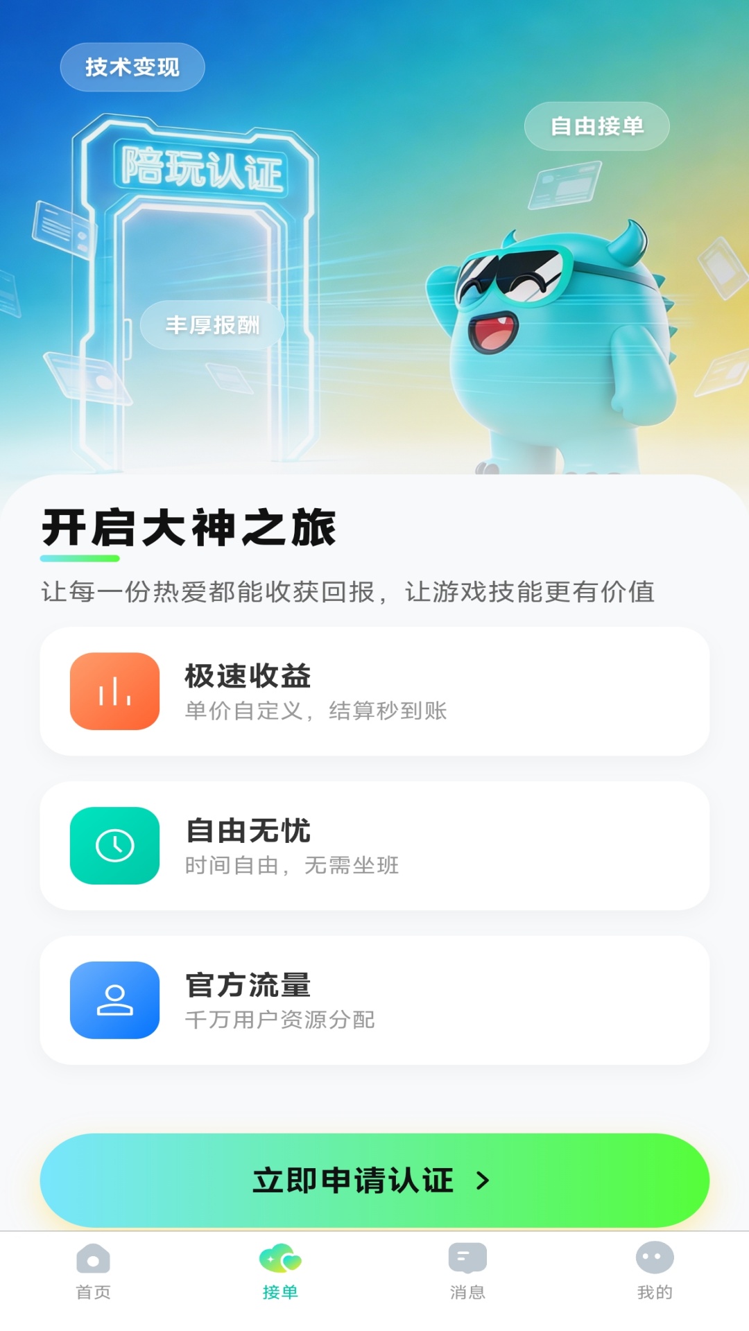 王者陪玩接单官方版 王者陪玩接单APP截图