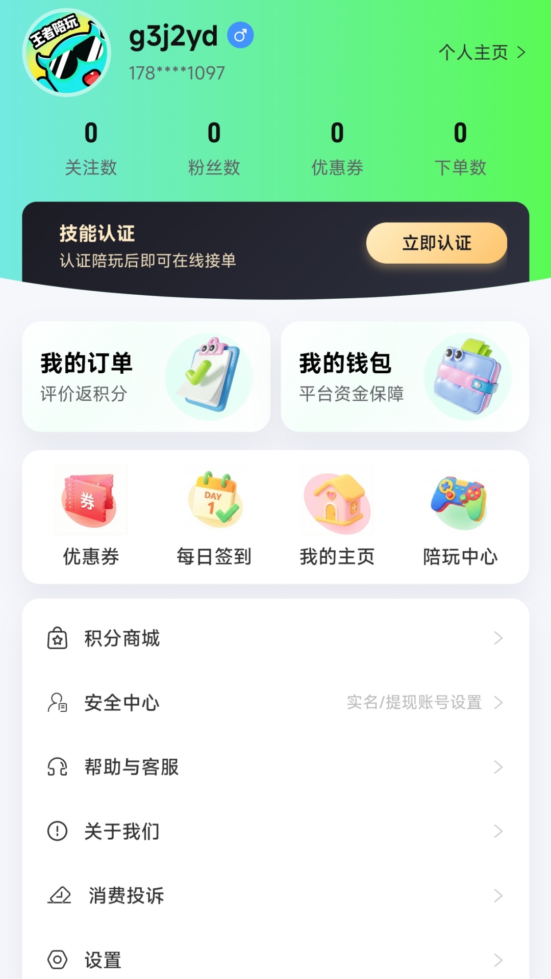 王者陪玩接单官方版 王者陪玩接单APP截图