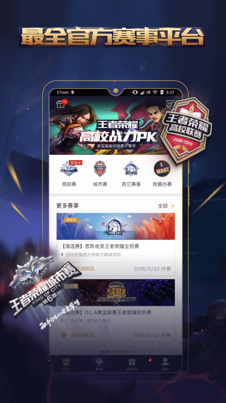 王者人生app截图