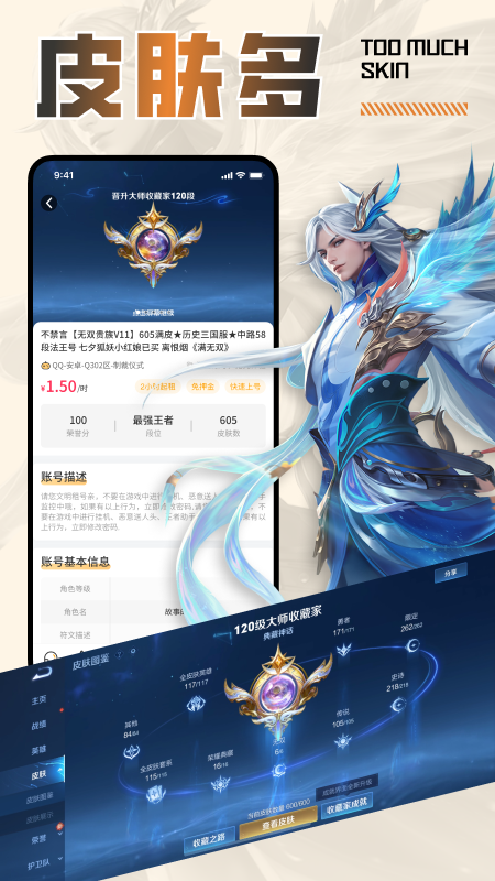 王者租号app截图
